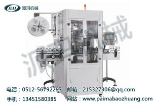 張家港市派瑪包裝機械供應(yīng)套標(biāo)機