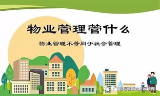 房管局發(fā)布最新漫畫解讀 物業(yè)管理究竟管什么？