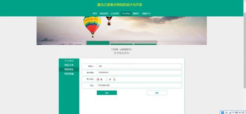 基于Java SSM框架的“星光之夜”香水網站設計與開發(fā)全流程解析